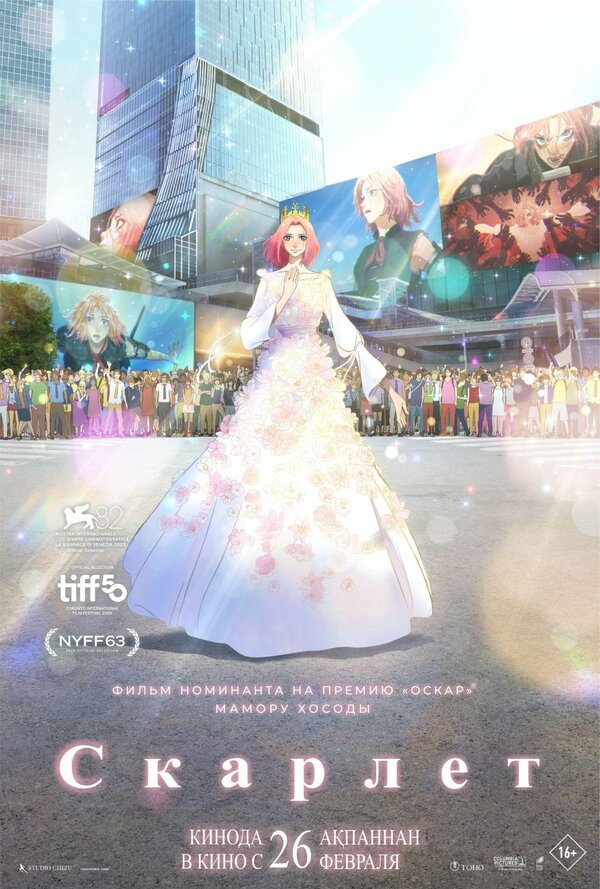  Скарлет смотреть онлайн (2025) 